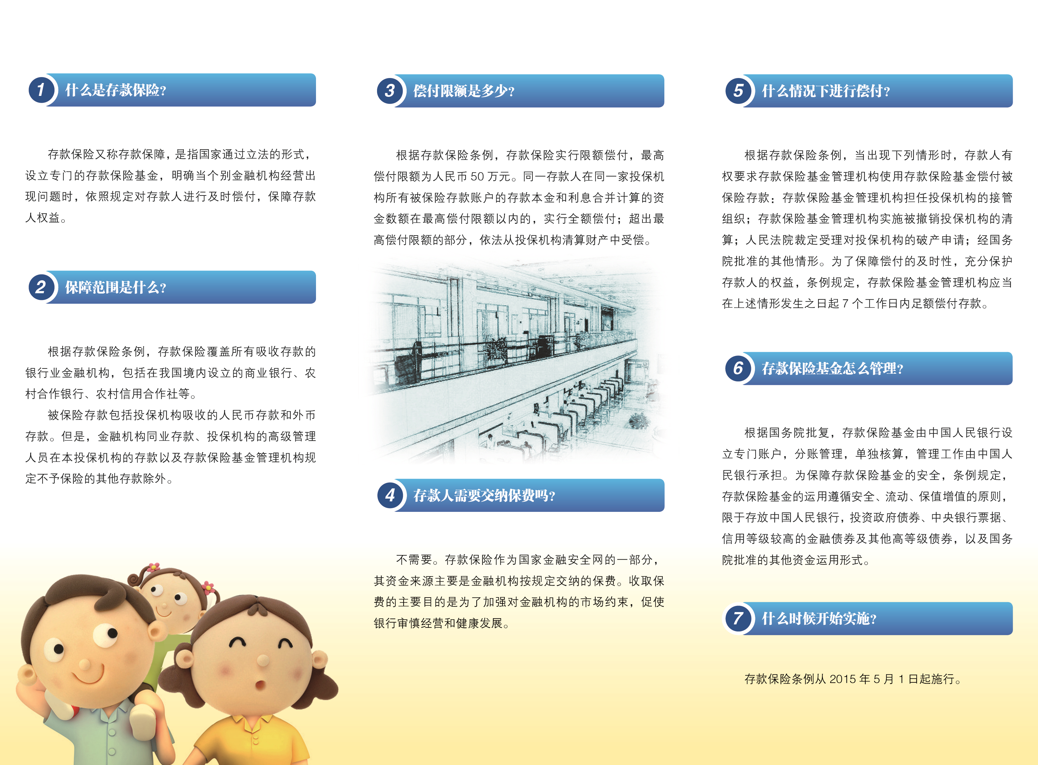 民生银行宁德分行积极开展存款保险条例实施五周年宣传活动