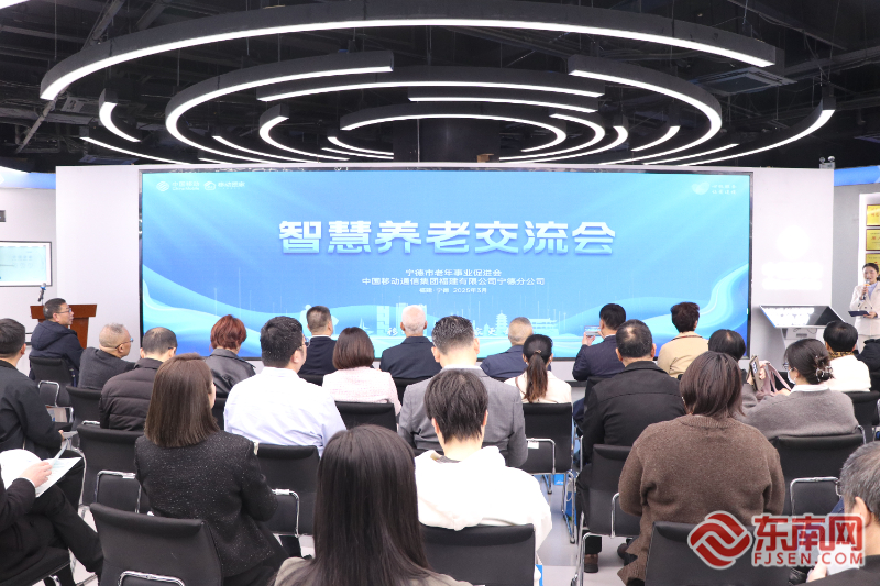 ‌宁德市举办智慧养老交流会 政企共探科技赋能银发经济新路径‌(图1)