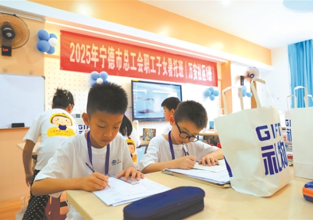 宁德市职工子女暑托班暖心开班 助力职工解决“看护难”
