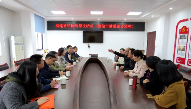 福建省疾控中心、福建省防痨协会赴宁德福鼎市开展闽东结核病健康帮扶活动