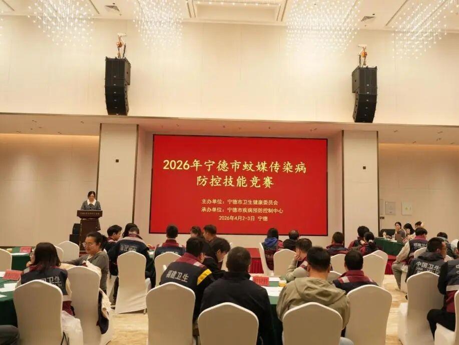 2026年宁德市蚊媒传染病防控技能竞赛成功举办